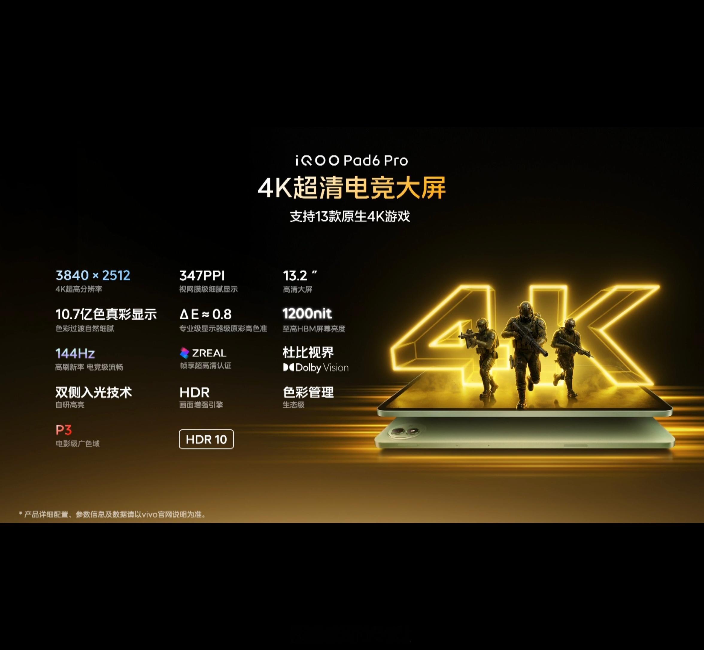 13.2英寸4K 144Hz屏幕，电竞平板正式进入4K时代，并且iQOO Pad