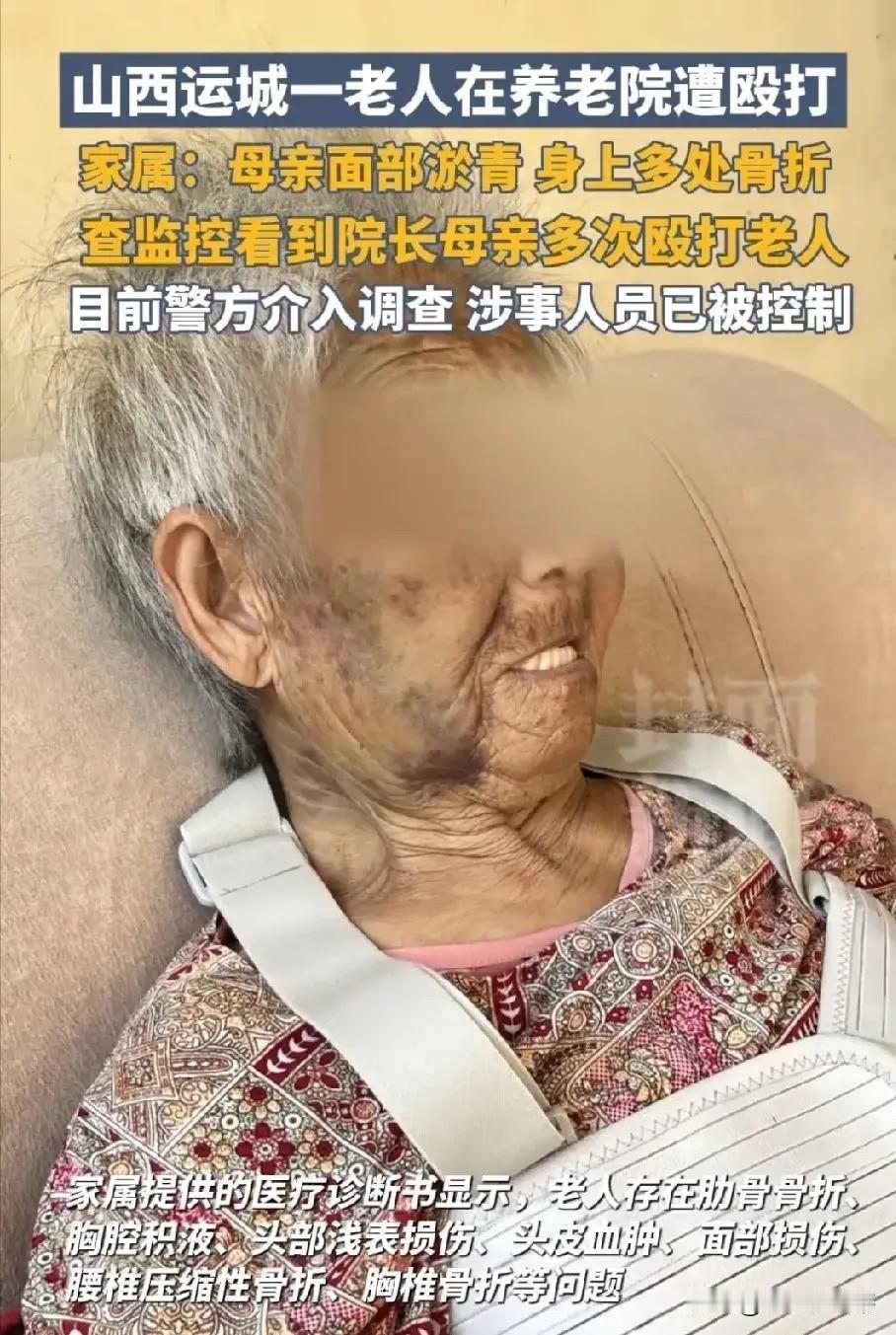 "太缺德了！"山西运城，解先生为85岁痴呆母亲精心挑选养老院。谁曾想入住第七天深