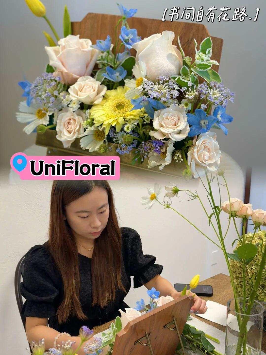 湾区生活｜书架上插花课💐UniFloral新花店