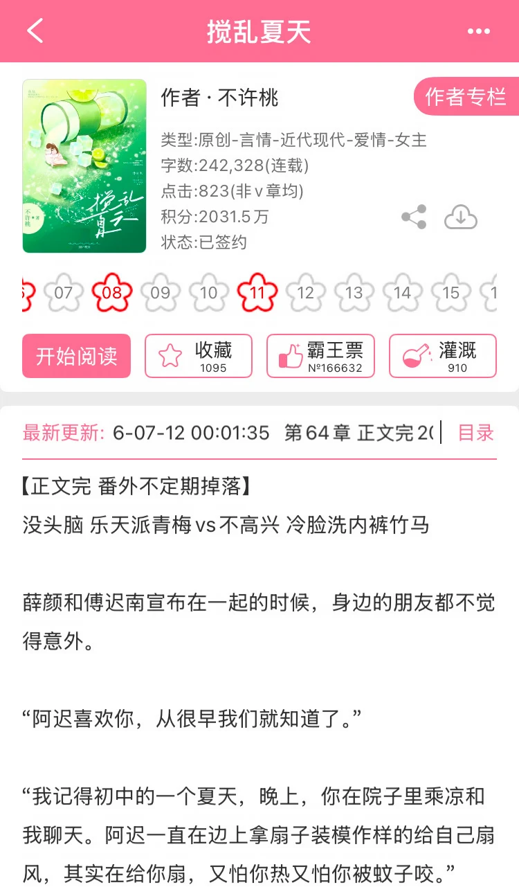 现言竹马文-乐天派青梅vs冷脸洗内裤竹马