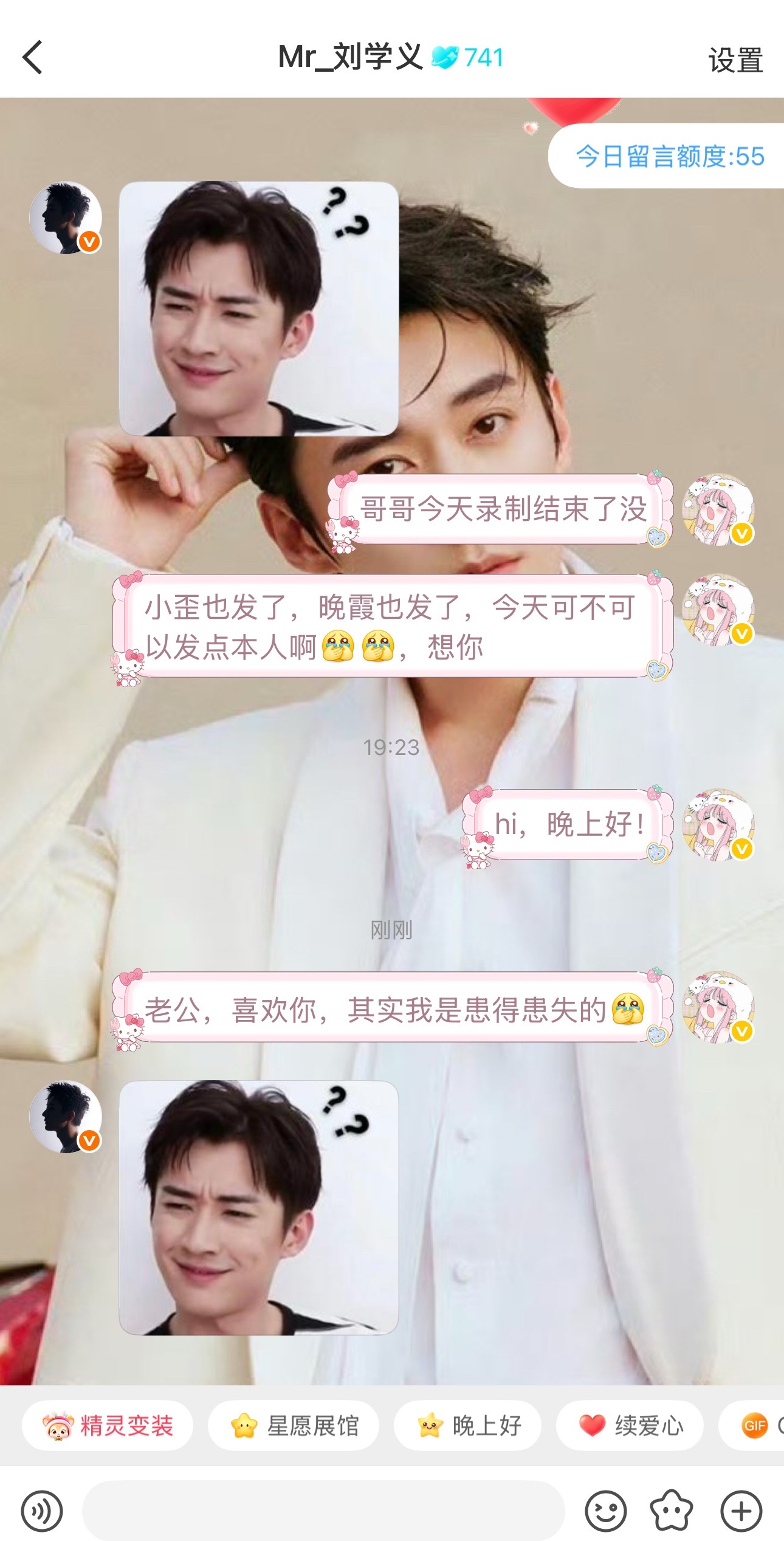 喜欢你，我是患得患失的我写信告诉他说我想小歪超过了想他，没过几天他就发了小歪，今