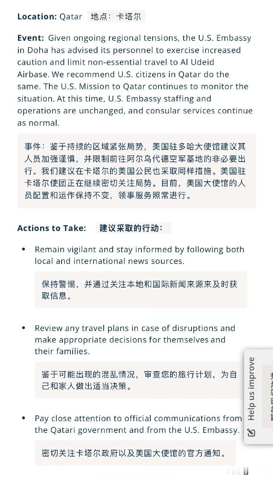 美国驻卡塔尔大使馆：“鉴于持续的区域紧张局势，美国驻多哈大使馆建议其人员加强谨慎