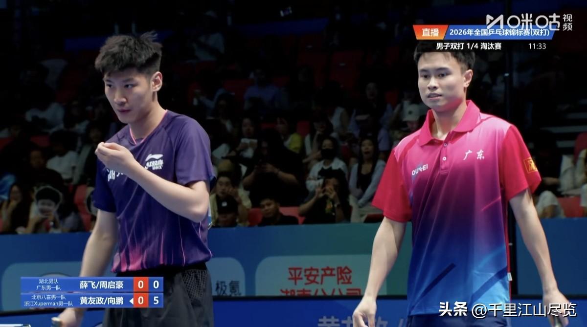 黄友政/向鹏组合骁勇无敌，薛飞/周启豪组合无可奈何！
      北京时间今天上