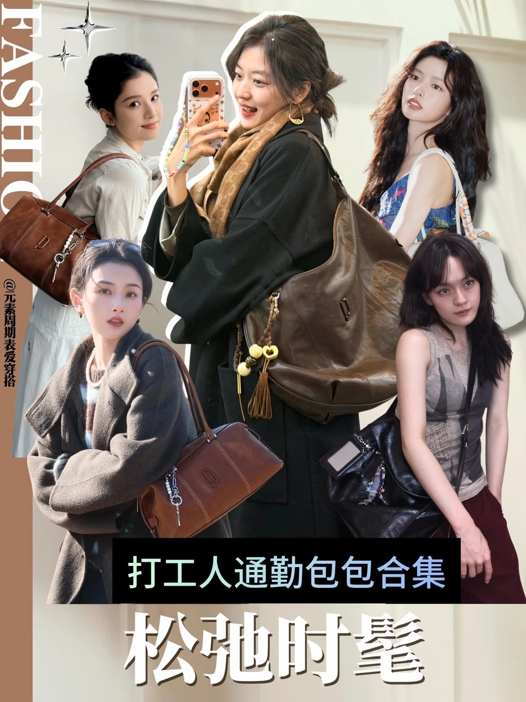 找到啦！张婧仪宋祖儿的通勤包原来是它～