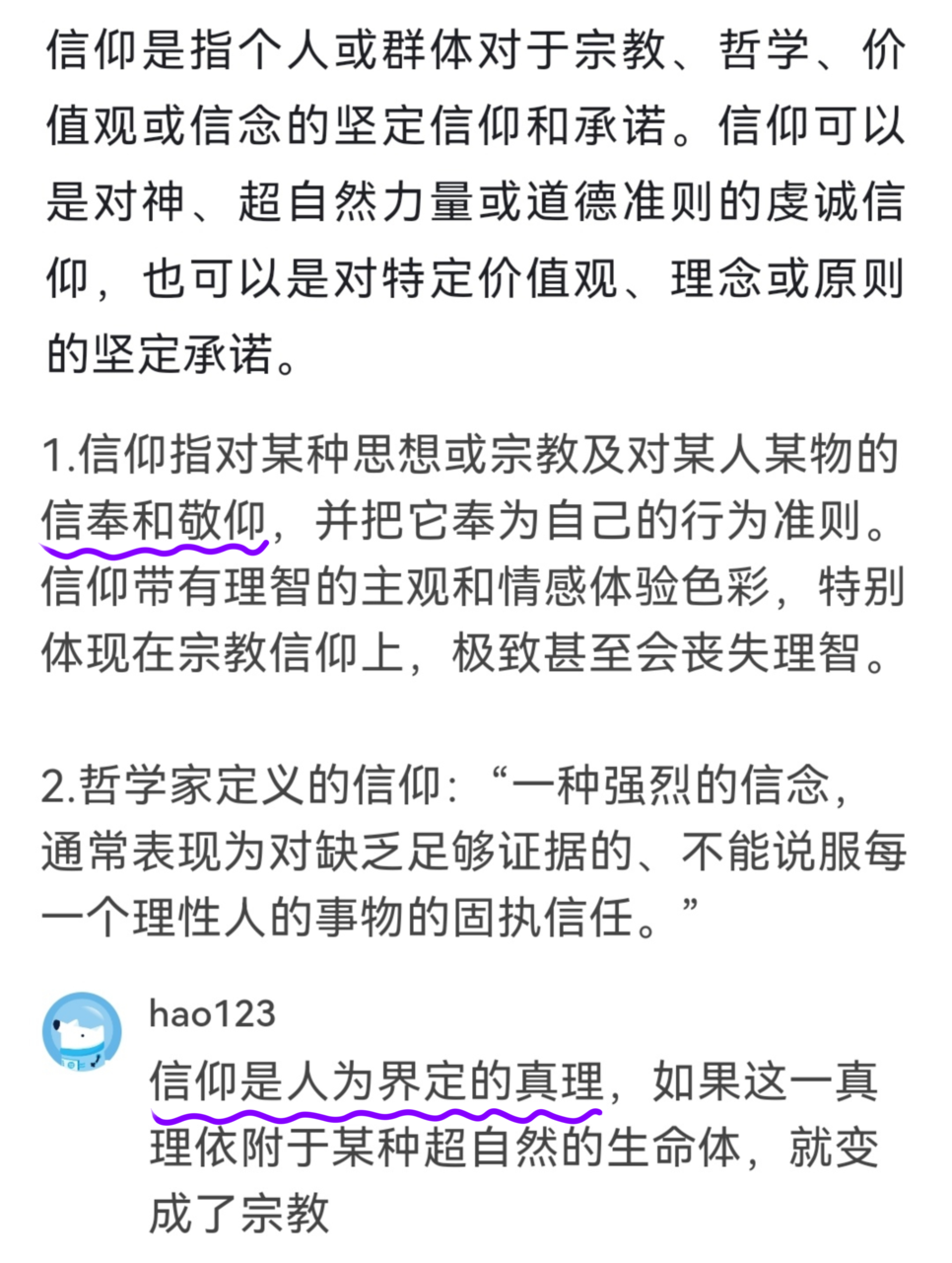 INFJ14916｜提问bot好！投喂杨枝甘露～想知道INFJ们有过以信仰的方式