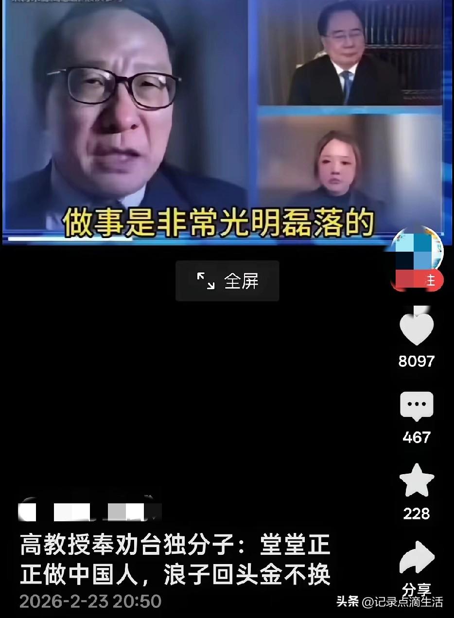 高志凯教授说的没错，“台独”分子有且只有浪子回头这一条路。
我们泱泱大国不屑于学