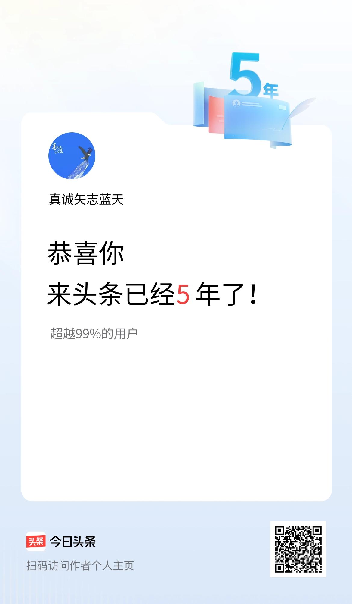 来头条已经5年了！