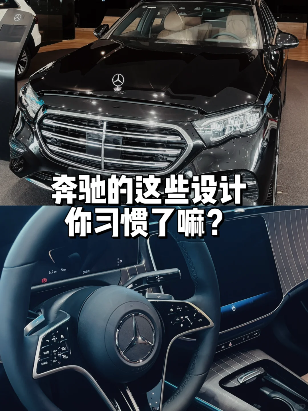 奔驰的这些设计你习惯了嘛🚗