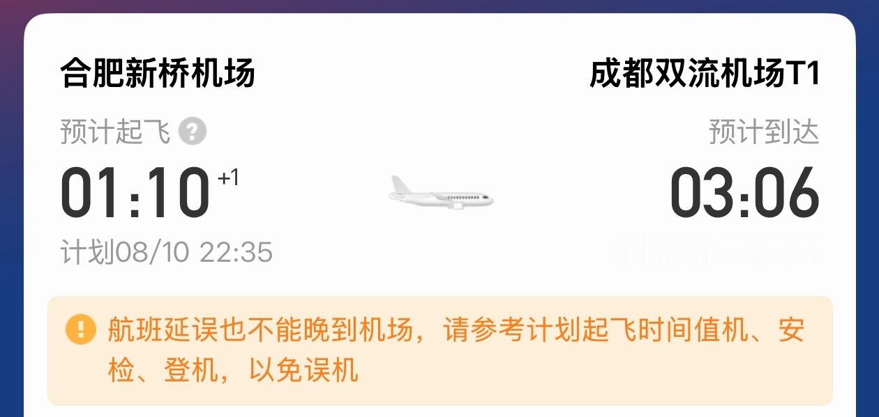 出发机场，上飞机就睡觉 合肥