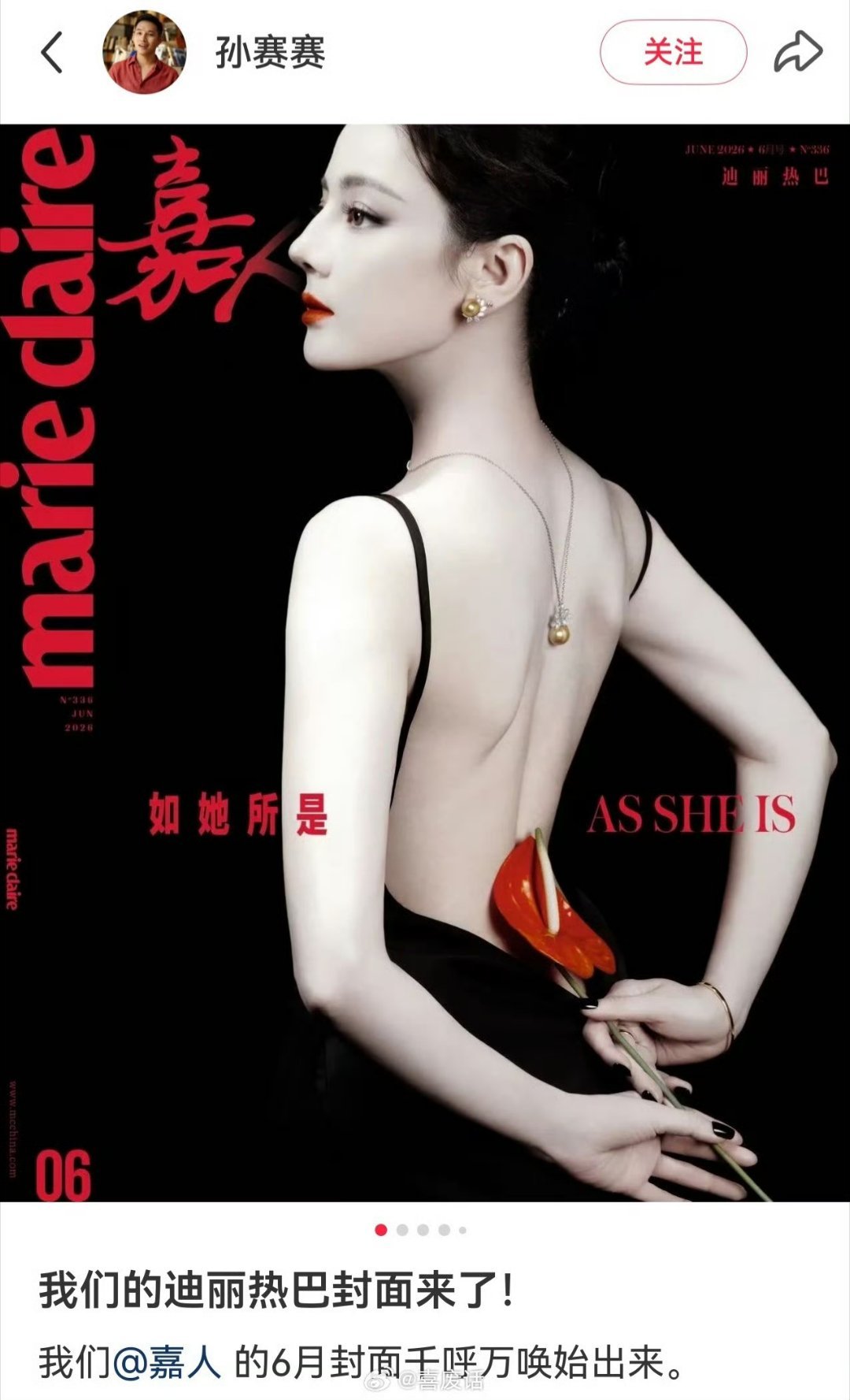 现任嘉人marieclaire总裁兼CEO发了我们热巴