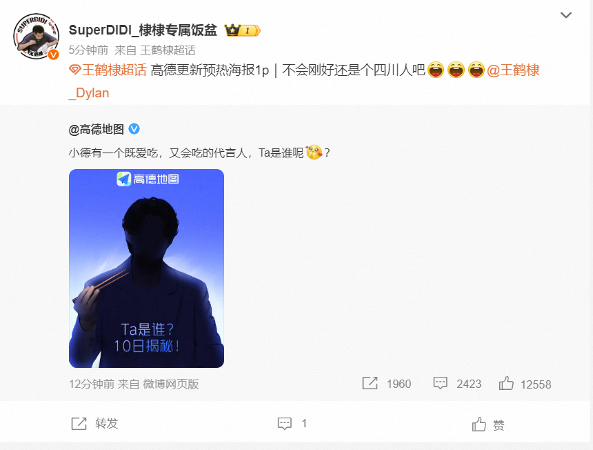 【#粉丝发现王鹤棣疑似代言高德地图#】这两天，疑似高德有多个好事将近。先是有网友