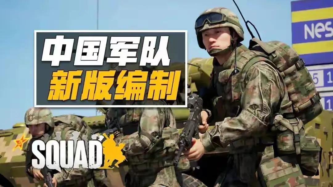 《战术小队》更新解放军阵营这波操作，直接把外国玩家干懵了！满屏刷“中国居然有这么