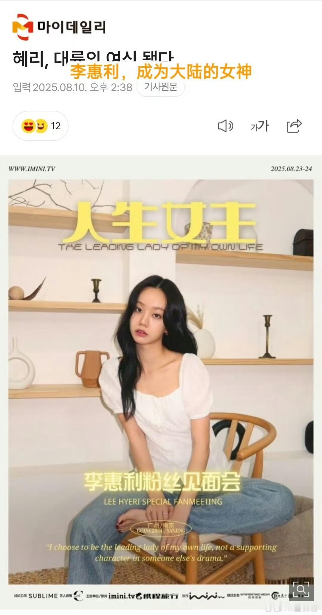 李惠利南京见面会李惠利广州见面会李惠利南京见面会，期待了，[憧憬][憧憬][憧憬