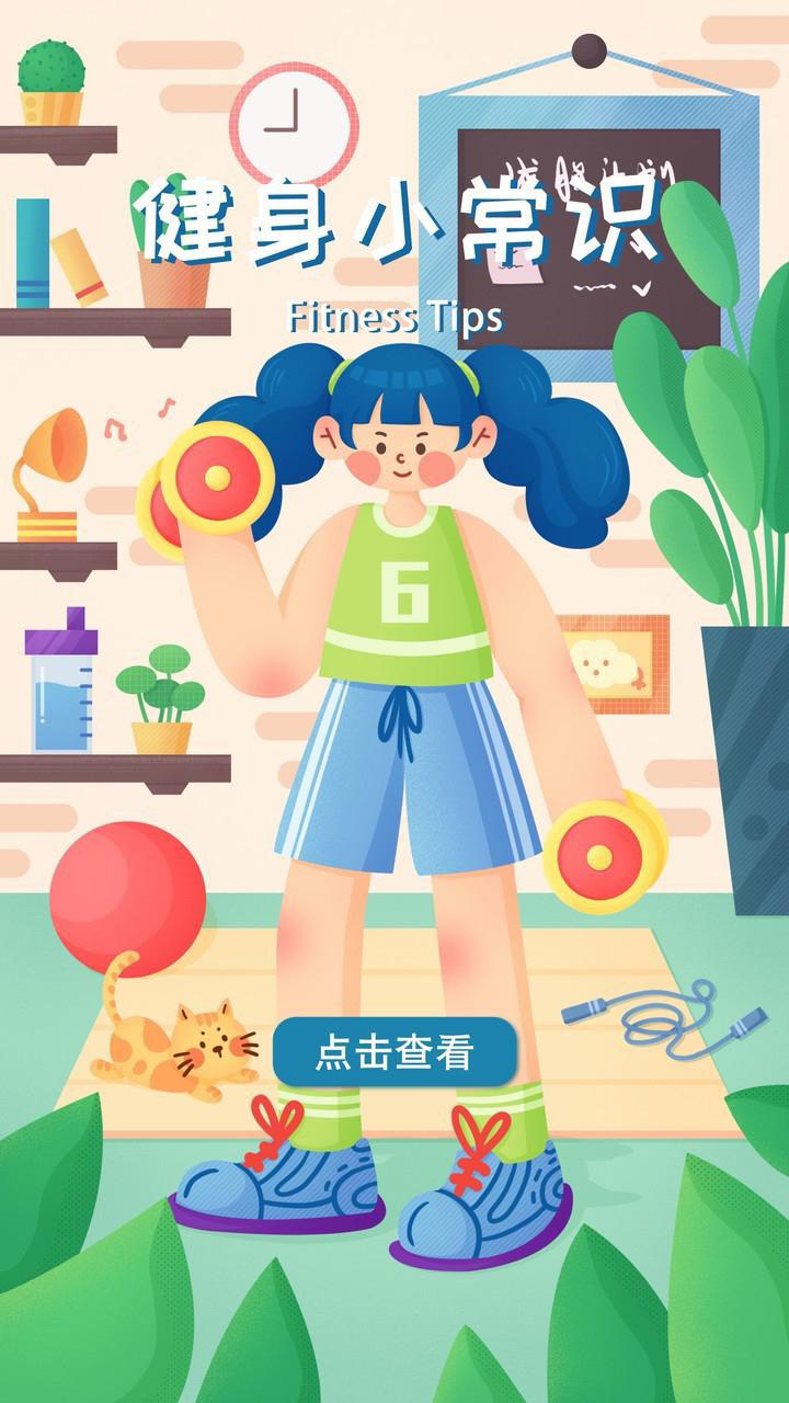 运动不到30分钟就等于白练？这说法太扯啦！
最近社交平台老流传这说法，说运动30