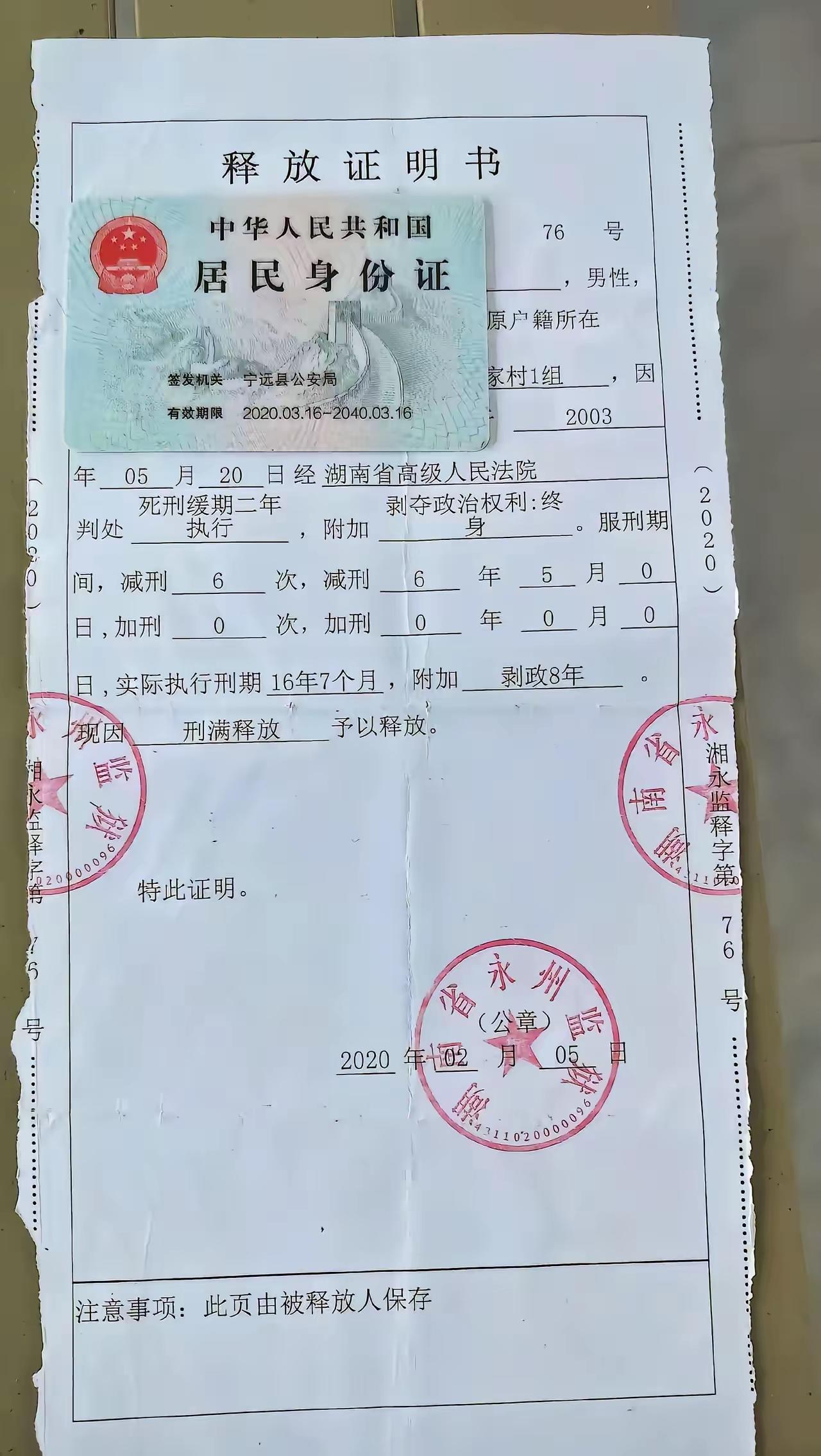 刑满释放成了“光荣证”？网红化背后的社会病灶
 
一张释放证明书，本是重归社会的