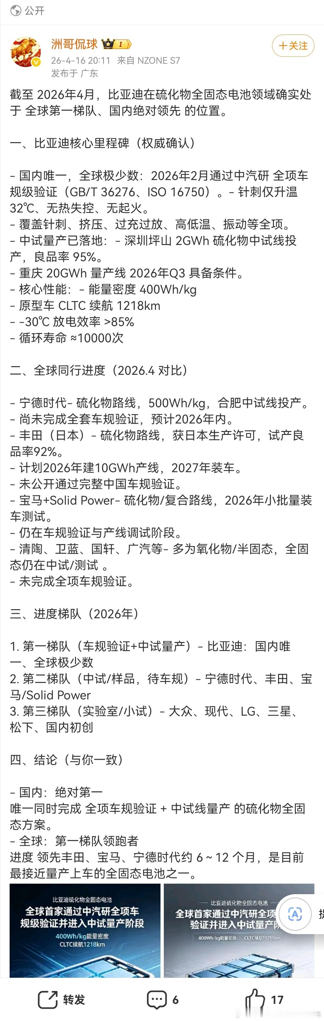 有些东西也没法说太多，市面上固态电池的消息满天飞，各家的固态看起来参数也有好有坏