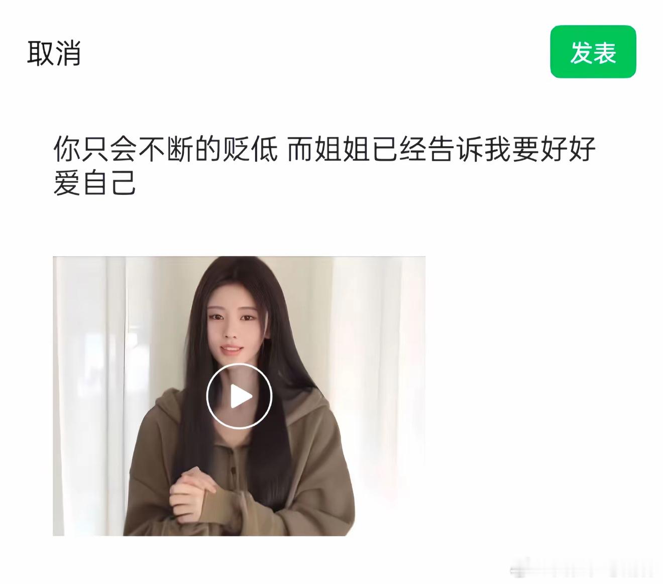 姐姐告诉大家要好好爱自己 