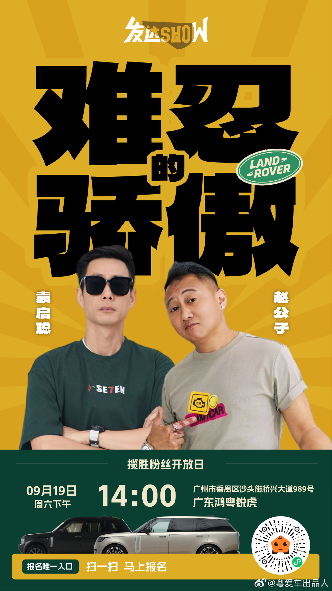 阔别多时，《发达show》再度回归！报名通道现已开启啦！本次主题「难忍的骄傲」，