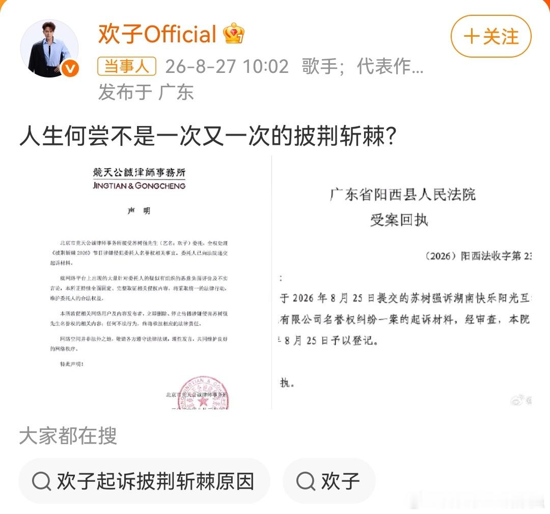 欢子委托offer5律所起诉欢子委托《令人心动的offer5》里的竞天公诚律所，