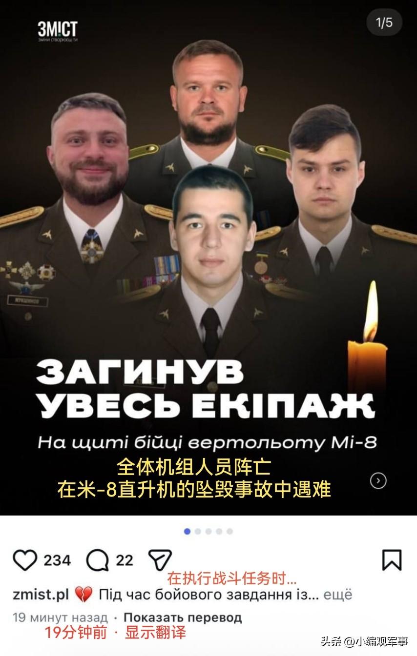 6月30日，乌克兰一架米-8型直升机在该国波尔塔瓦州在执行击落俄罗斯“天竺葵”系