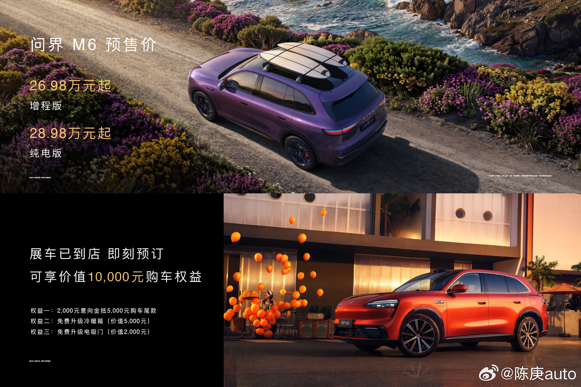 问界M6预售价格：增程26.98万起，纯电28.98万起，30万以内的问界，符合