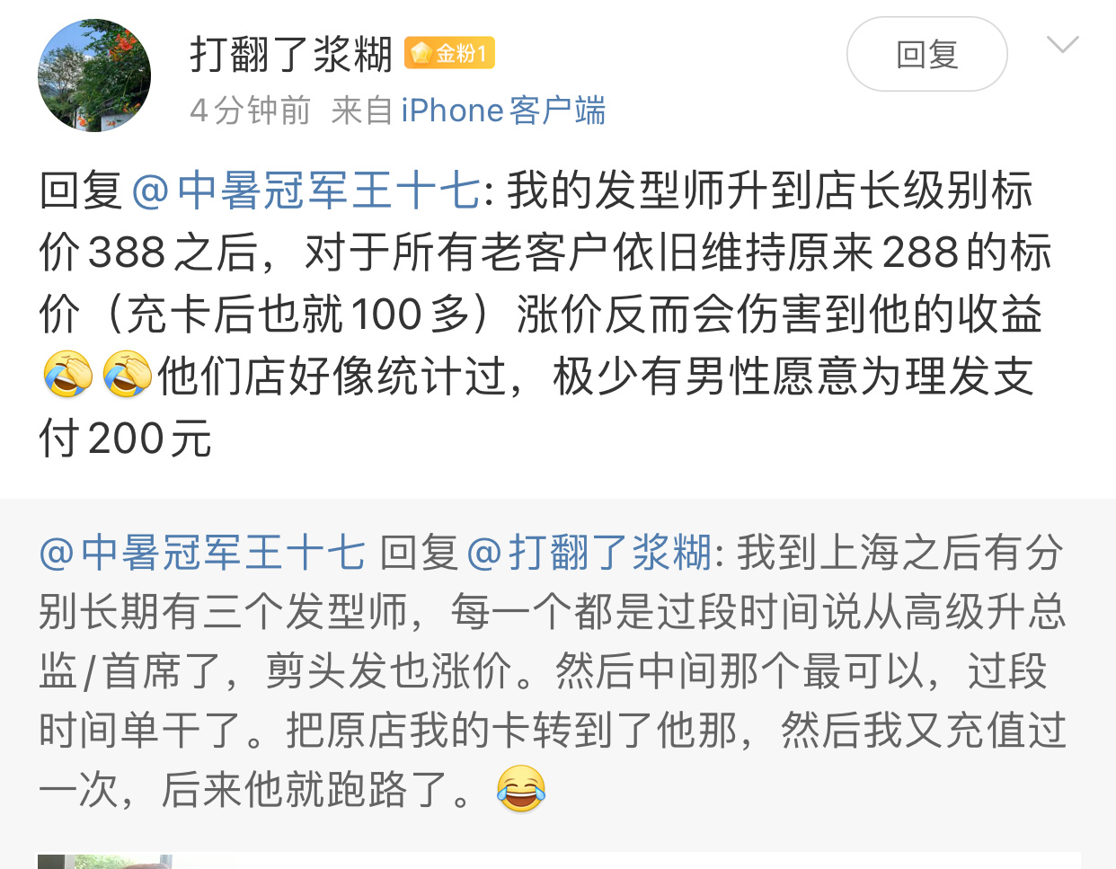 我不愿为理发支付超过50。以前在京沪，理发最多38。就去普通店，直接说找最便宜的