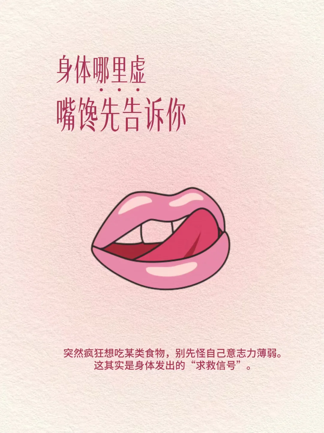 嘴巴馋？控制不住总爱吃。其实是内脏虚了。