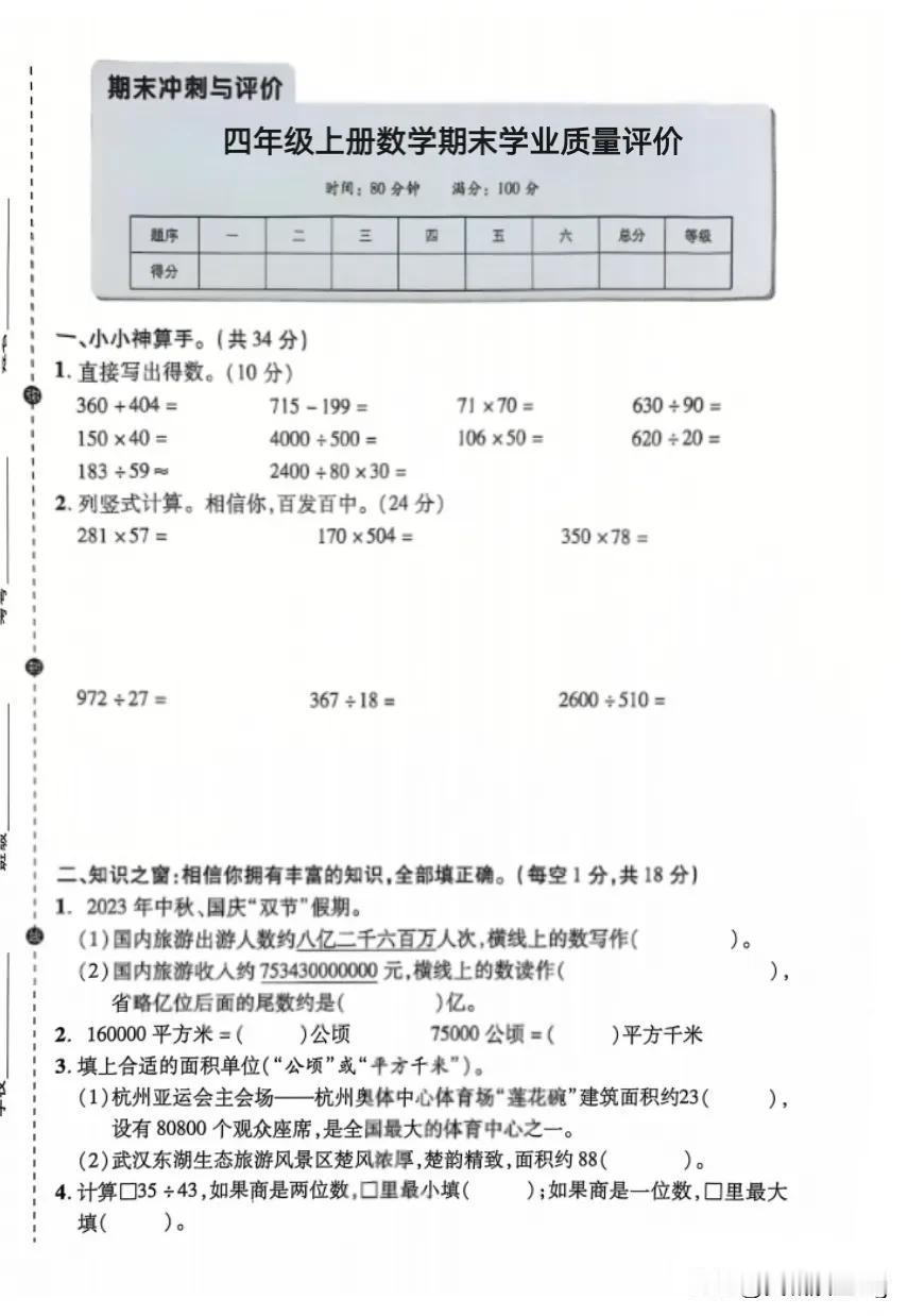 四年级上册数学期末质量评价
