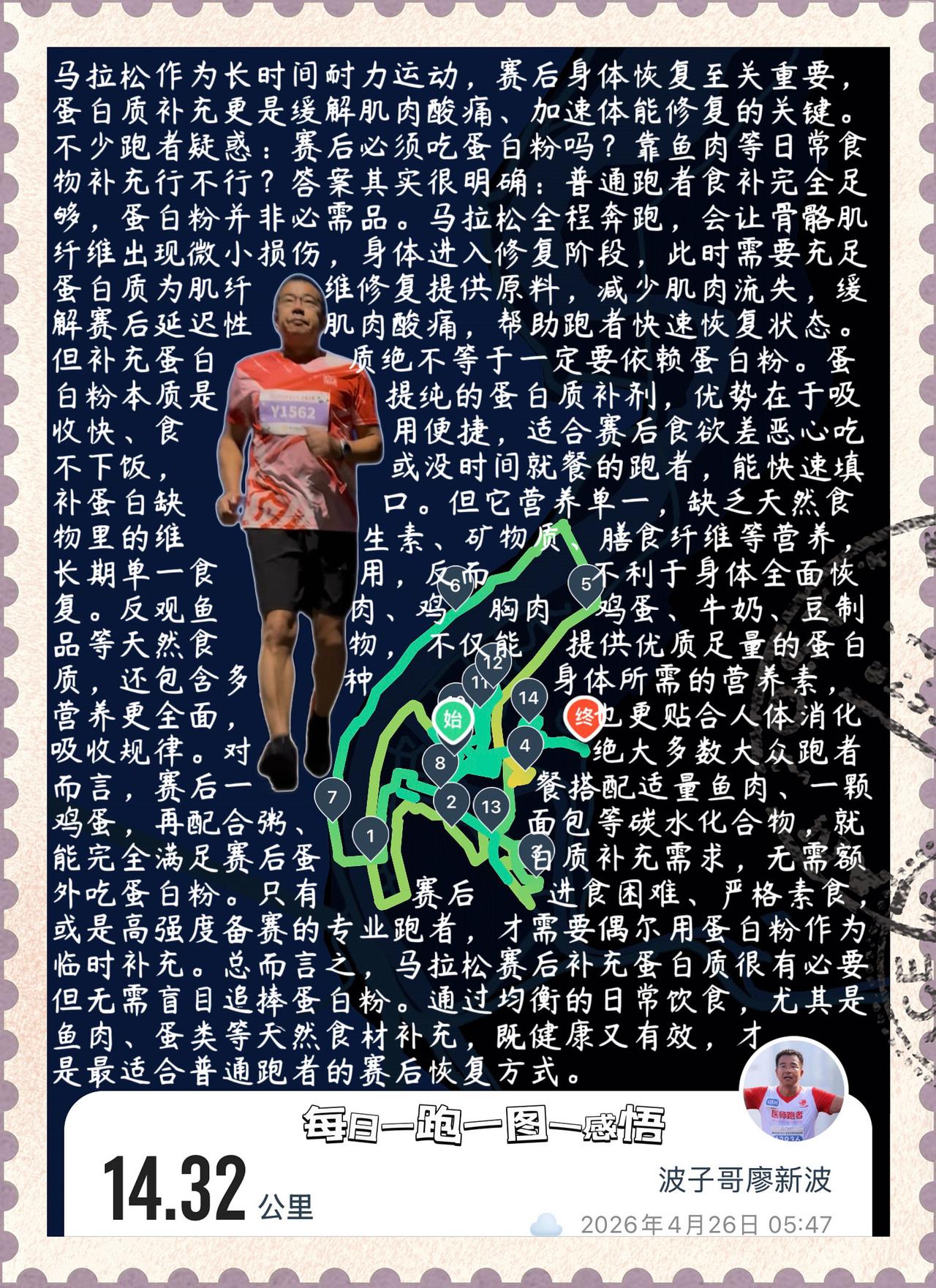 【跑马拉松后，需要吃蛋白粉吗？食补就够了】马拉松作为长时间耐力运动，赛后身体恢复