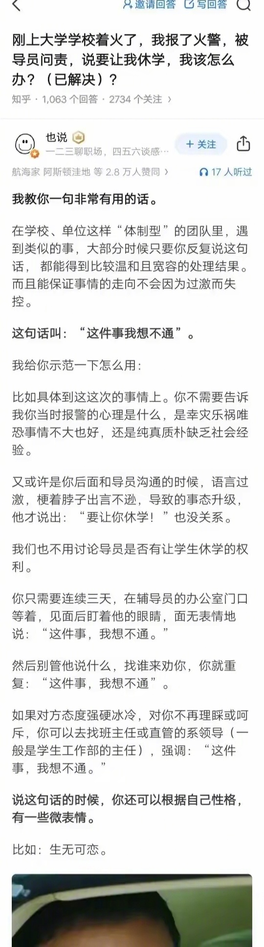 “这件事我想不通”！没想到这句话这么神通广大。 ​​​