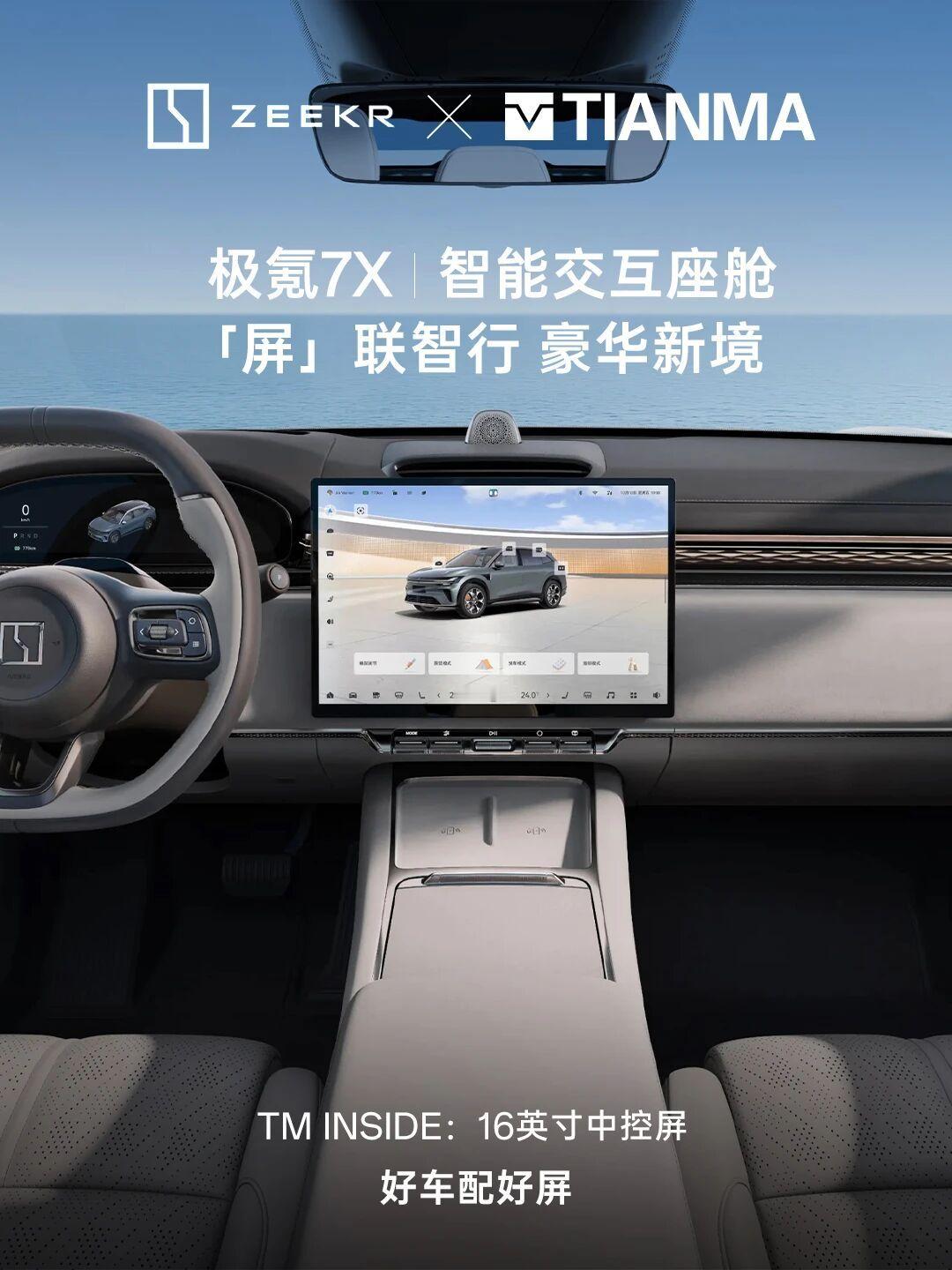 好屏搭子，上新！焕新极氪7X正式登场! ​​​