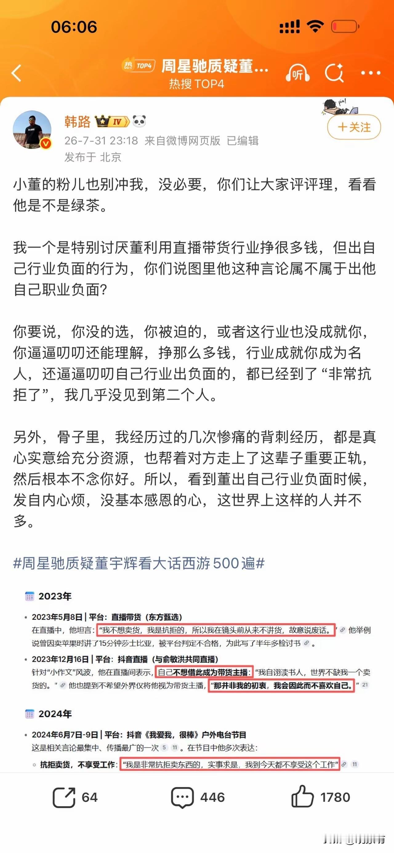 韩路再撕“男绿茶”：端起碗吃肉，放下筷子骂娘！真让人解气！

韩路又开炮了！这次