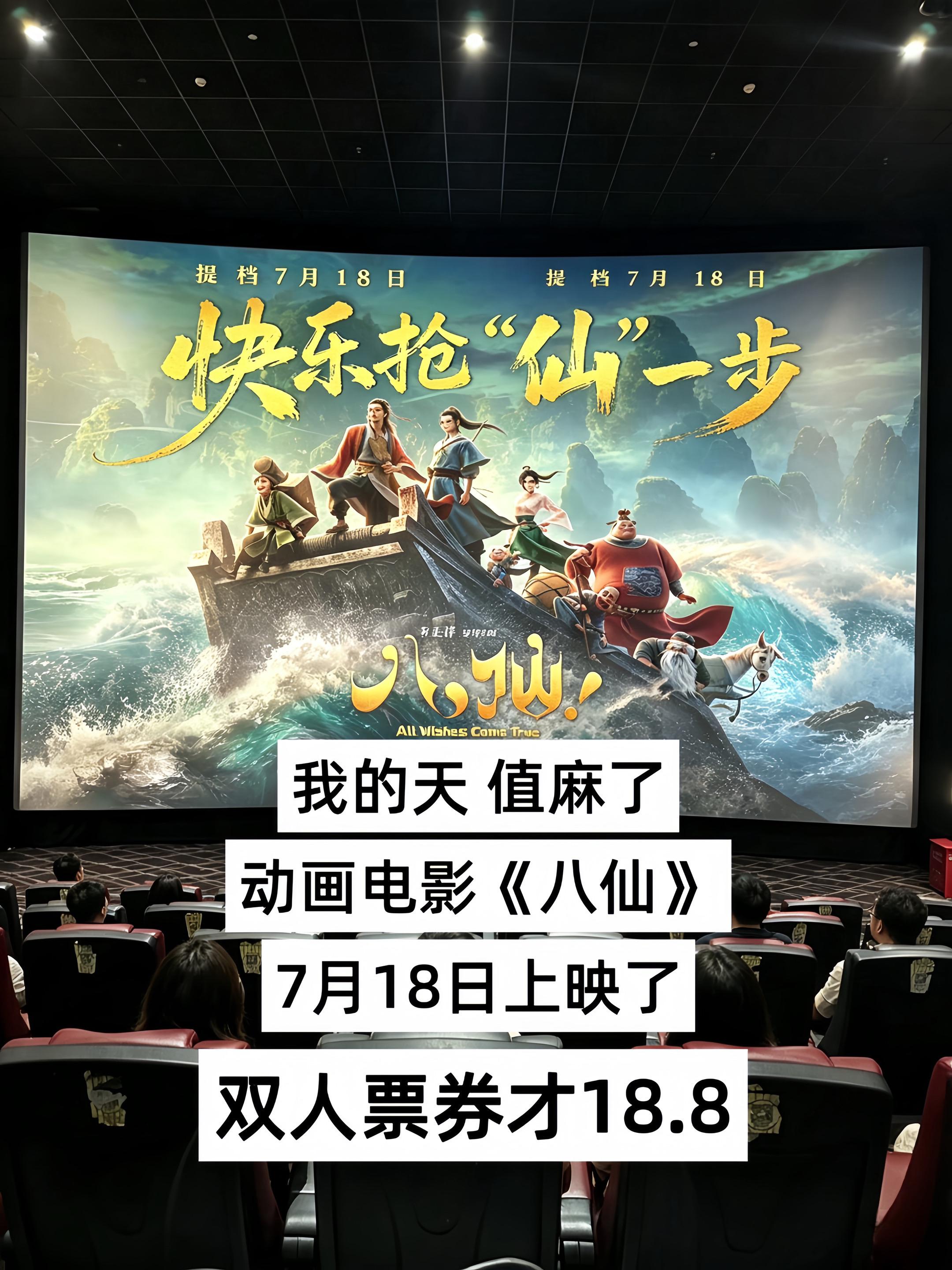 八仙电影八仙动画电影喜剧动画电影推荐