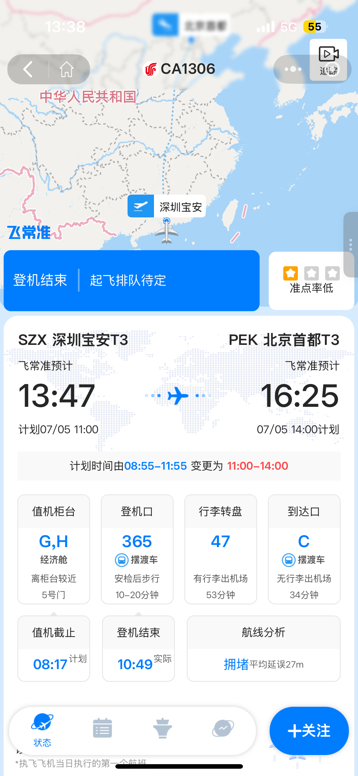 弃CA1306，果断下机改签相信机长，但机长需要听大队与总部意见 ​​​