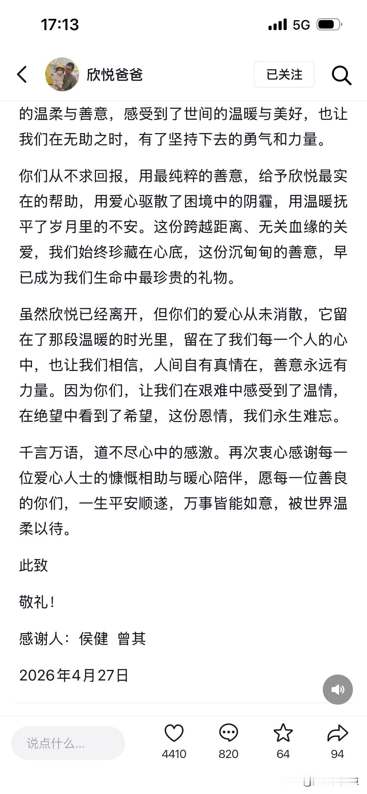 侯健爸爸的心里得有多痛啊……看他给所有帮助过欣悦小宝贝的这封信，我总感觉要写点什