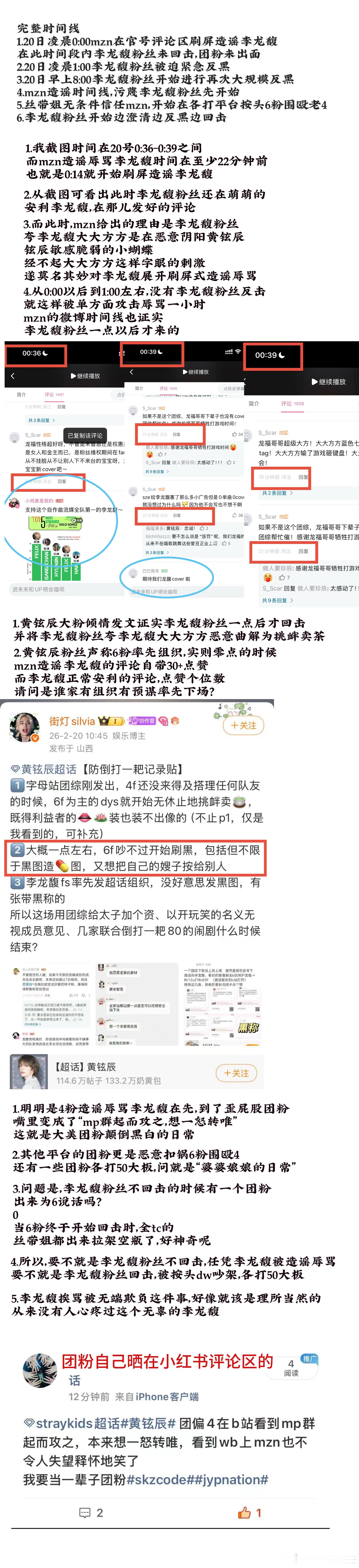 【团综芭蕾服事件时间线存档】虽然我知道这件事无人在意，下家永远胡搅蛮缠，而李龙馥