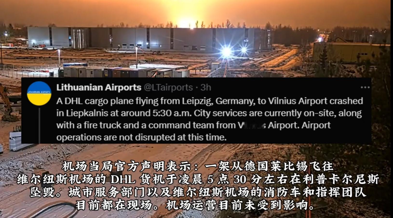 【一波音737货机在立陶宛坠毁砸中民宅：爆炸现场升起蘑菇云】11月25日消息，德