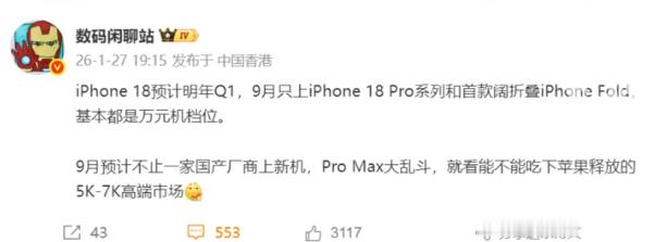 iPhone18标准版或明年发布 现在已经都2026年了，明年不就是2027年了