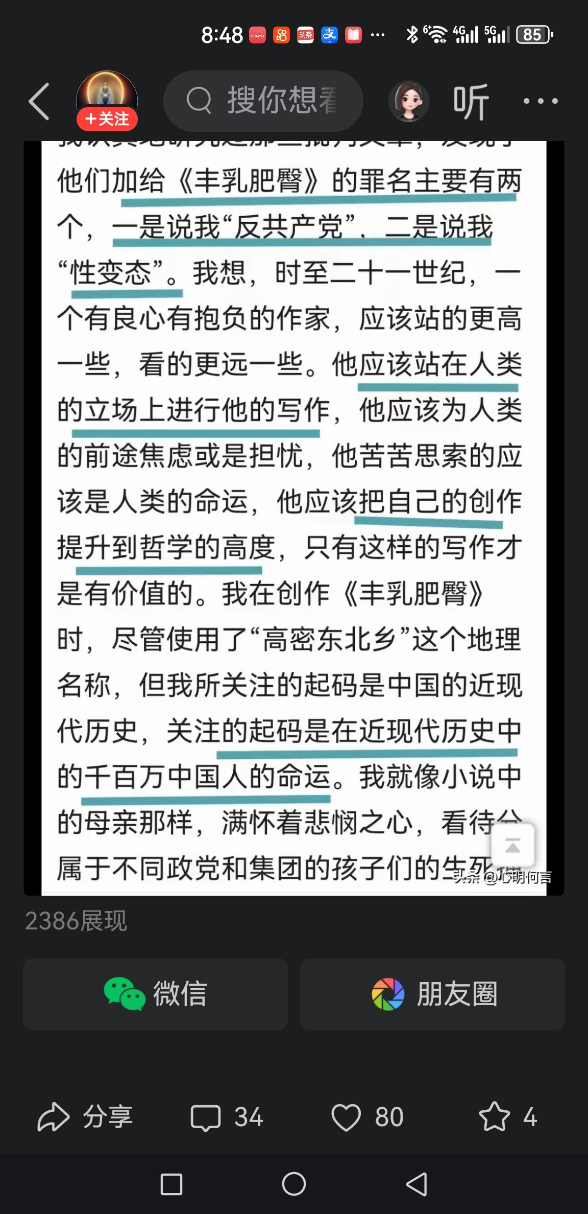 莫大师的格局，一般人是没有的，也不可能在其作品中感受到。

他认为，一个优秀的作