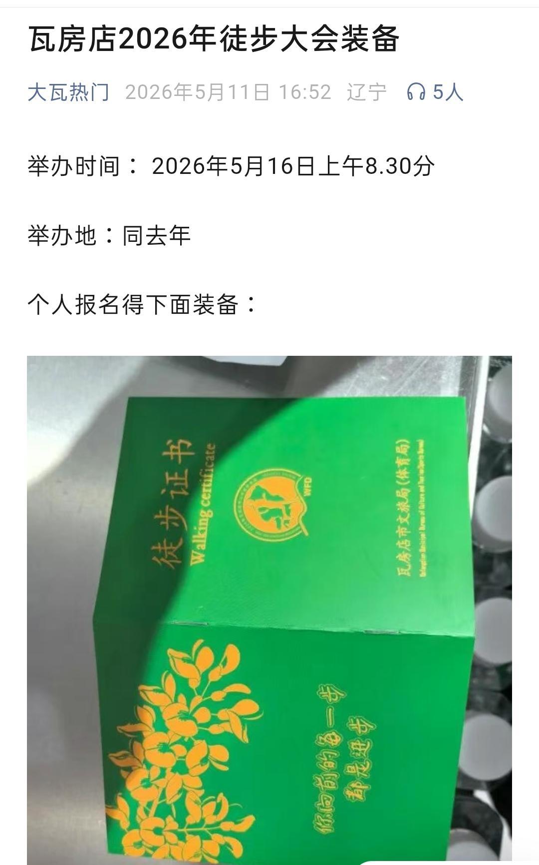 善意提醒，平时不爱运动，天天开车的
不建议参加徒步大会。
1万多步，别在半路那啥