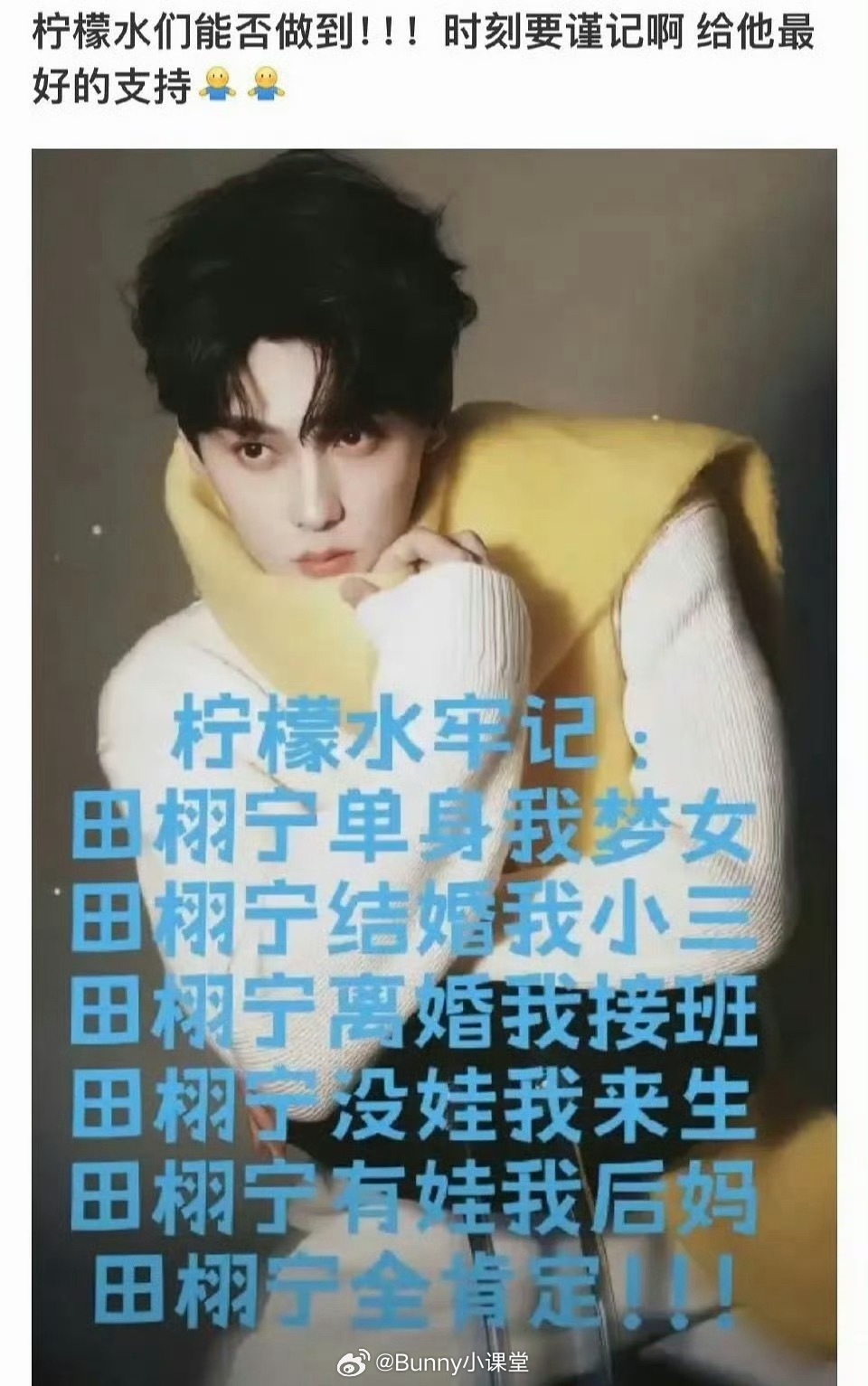 震撼首发，粉丝能否做到田栩宁全肯定