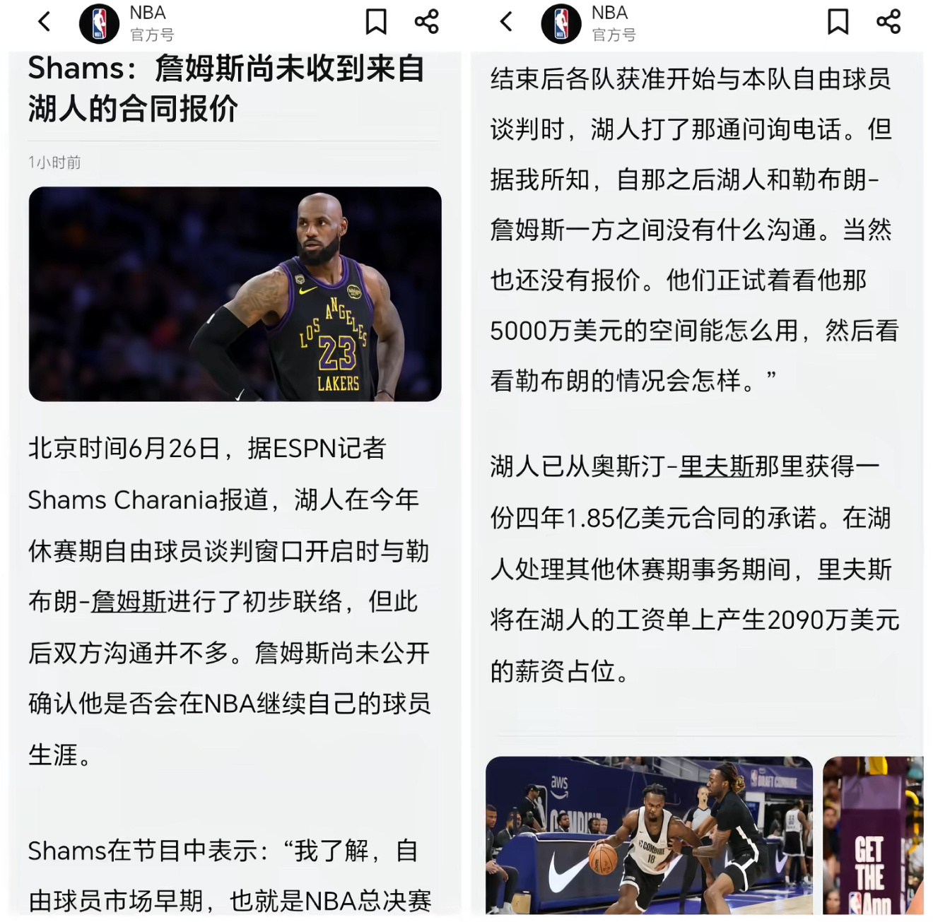 湖人未正式报价詹姆斯 湖人至今尚未向詹姆斯开出续约合同，双方无任何沟通。目前老詹
