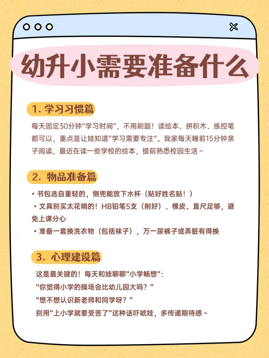 幼升小需要准备的清单来啦！