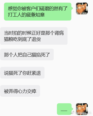 被猫粮姐的奇葩顾客震撼到失去语言架构的能力 ​​​