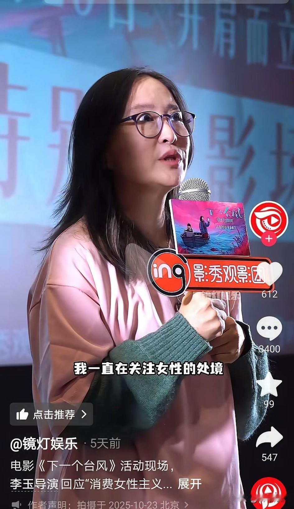电影《下一个台风》票房扑街，
导演李玉言论惊人，
她觉得女性可以夜跑，
到这个社