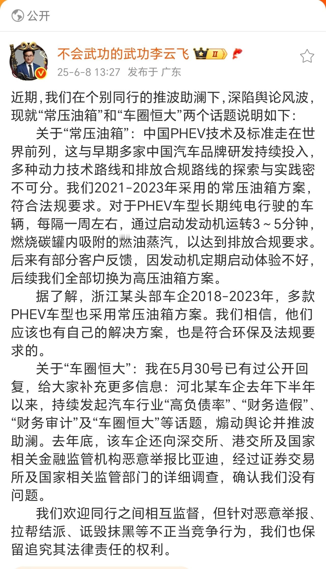 面对近期被推上风口浪尖的“常压油箱”与“车圈恒大”话题，比亚迪李云飞也再次正面做