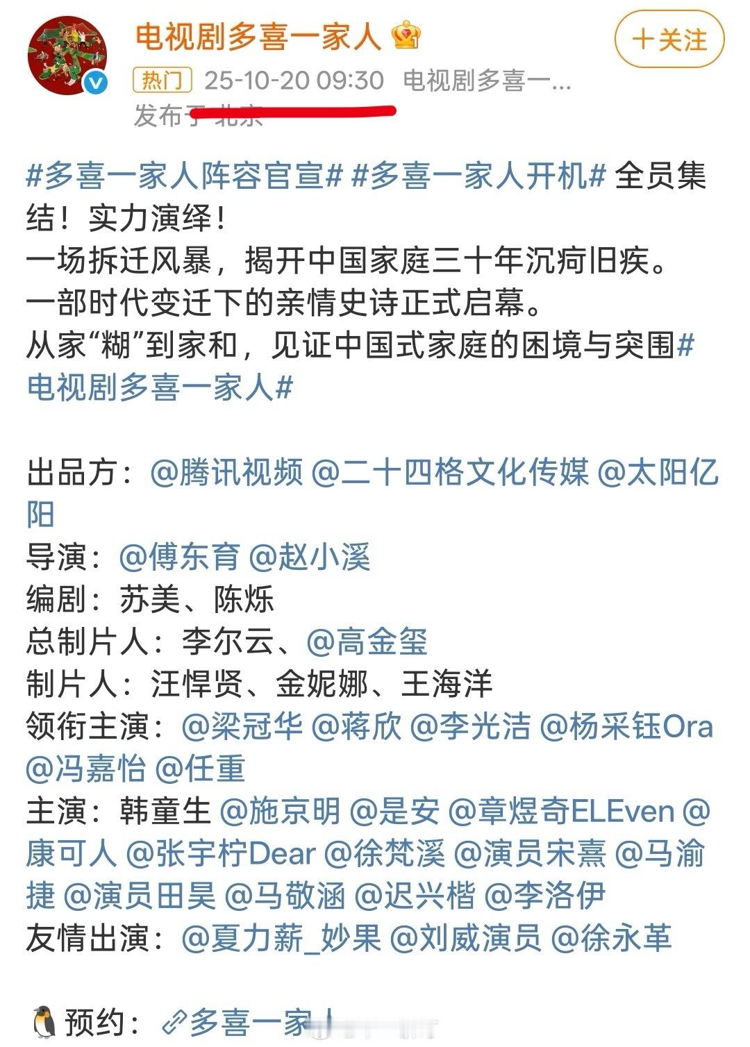 《多喜一家人》今天也官宣开机了，演员表也是变了又变，现在是梁冠华蒋欣李光洁杨采钰