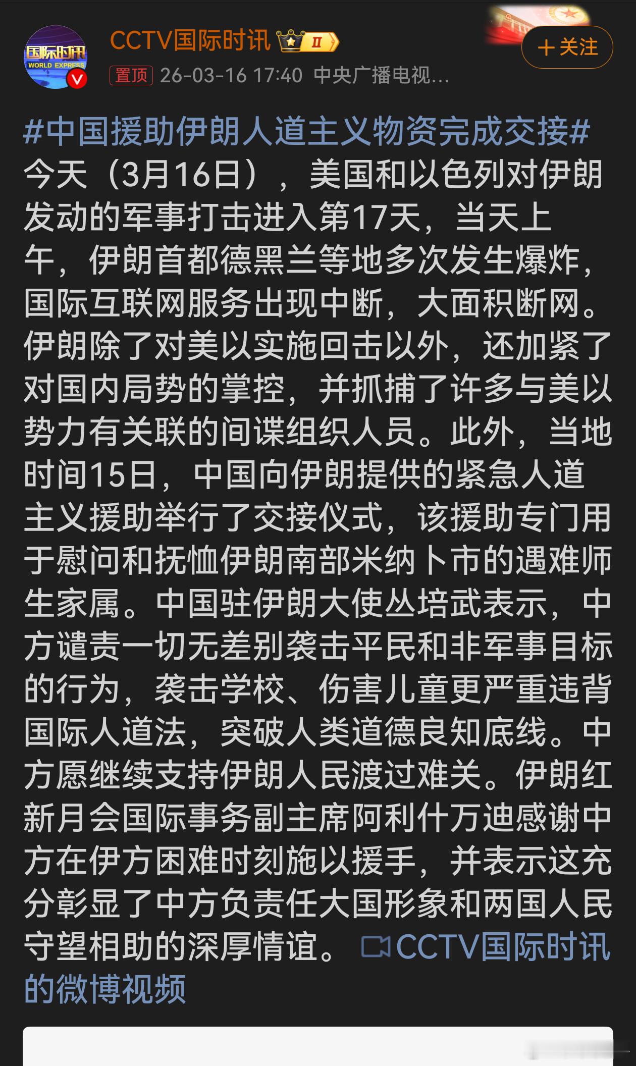 中国援助伊朗人道主义物资完成交接在美以对伊朗发动军事打击的艰难时刻，中国及时伸出