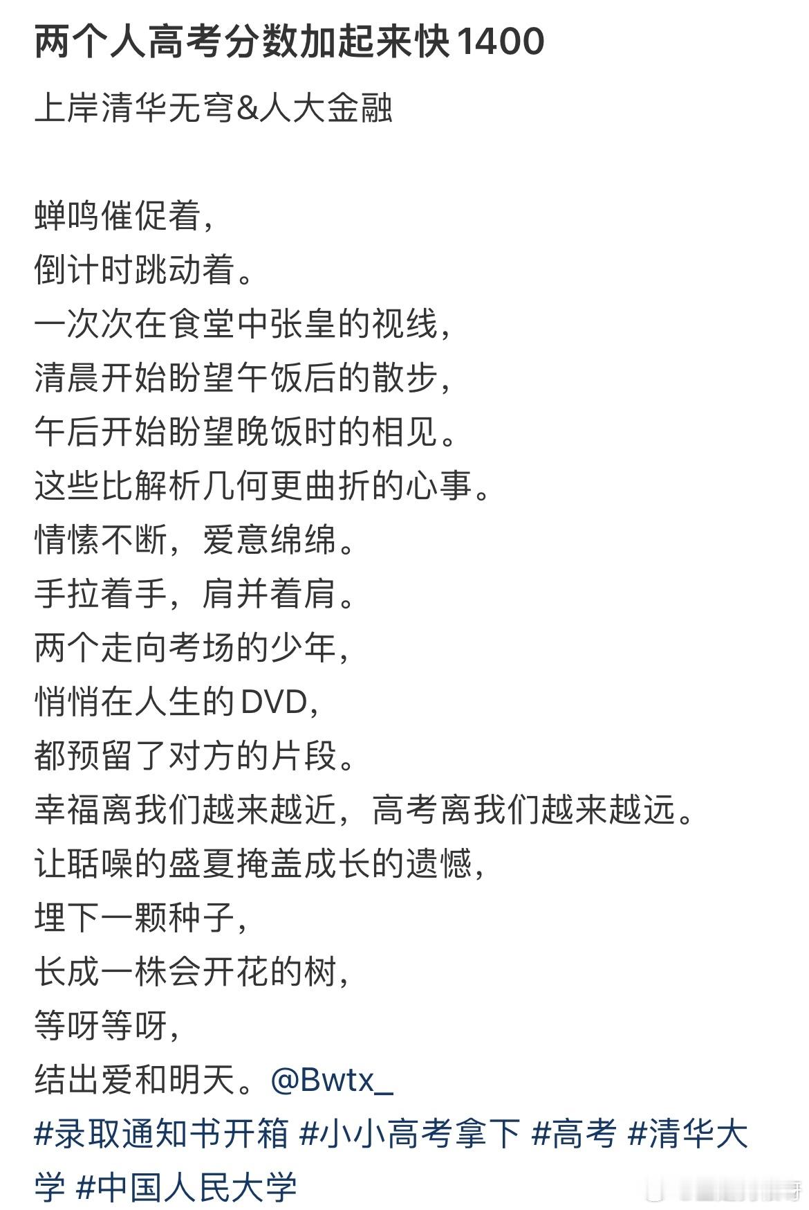 两个人高考分数加起来快1400 ​​​