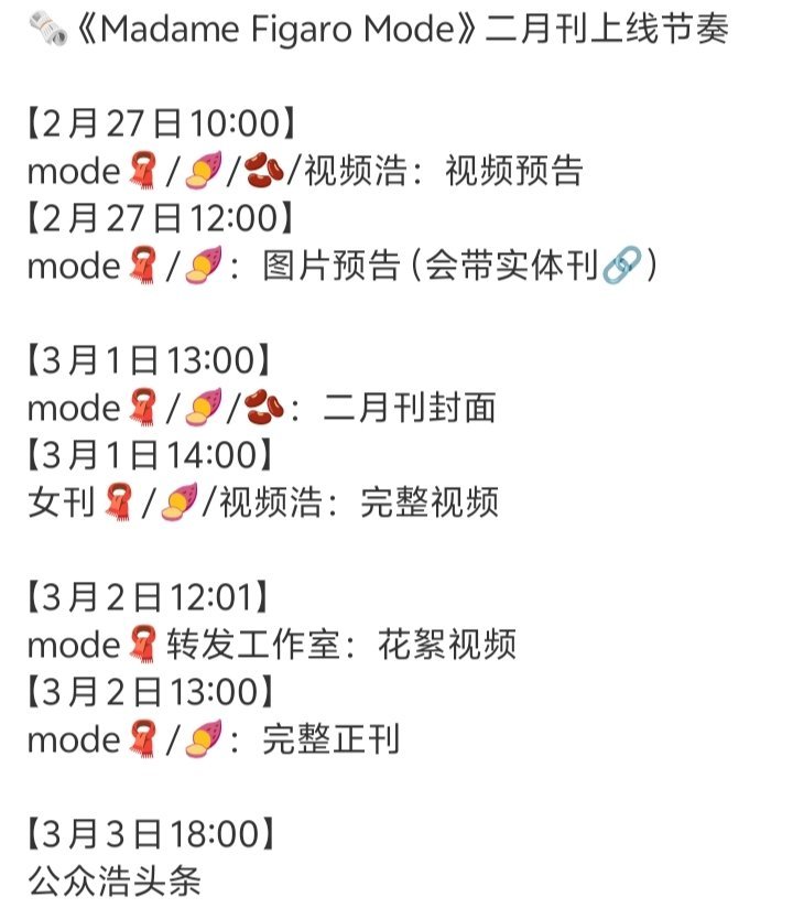 于文文即将官宣MARELLA全球品牌大使，轻奢代言拿下！还有即将二登的杂志，好事